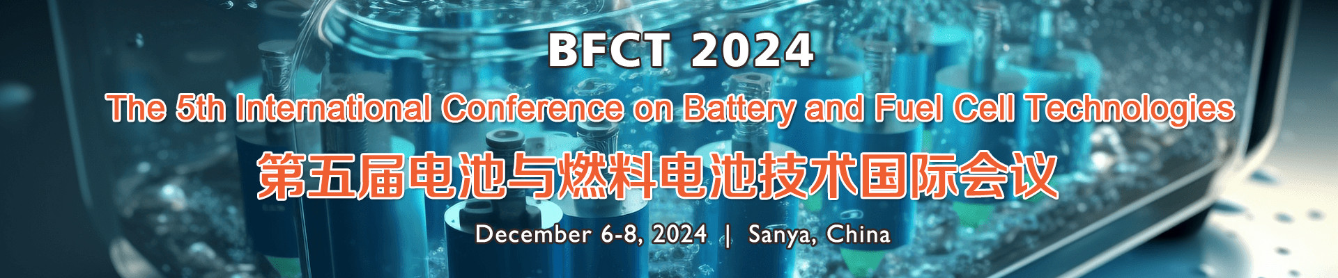 第五屆電池與燃料電池技術國際研討會(BFCT 2024)