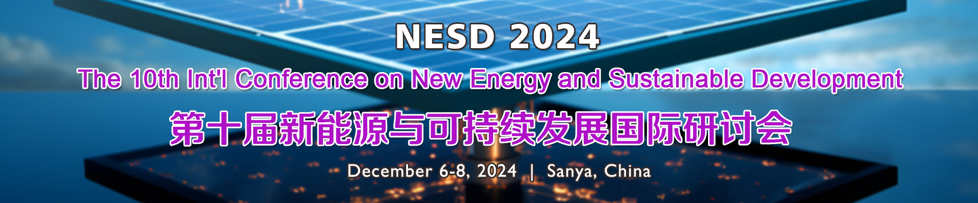 第十屆新能源與可持續(xù)發(fā)展研討會(NESD 2024)