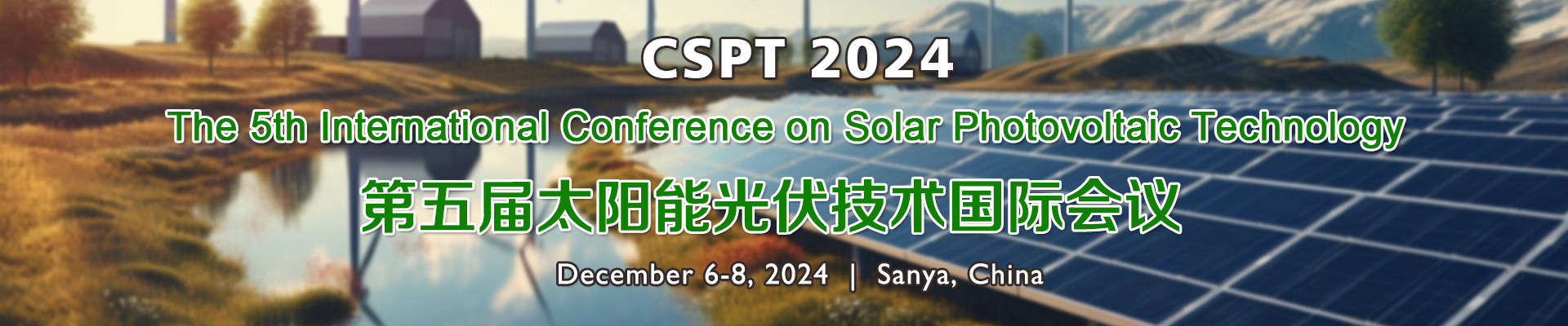 第五届太阳能光伏技术国际会议(CSPT 2024)