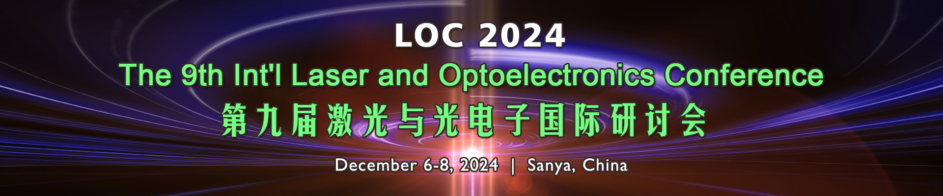 第九届激光与光电子国际研讨会(LOC 2024)