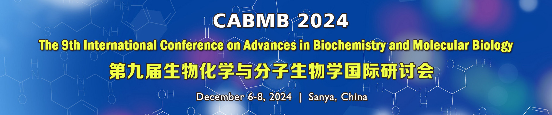 第九届生物化学与分子生物学国际研讨会(CABMB 2024)