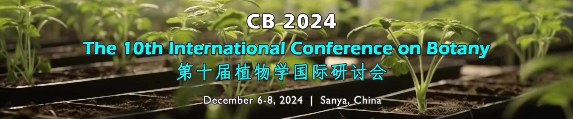 第十届植物学国际研讨会(CB 2024)