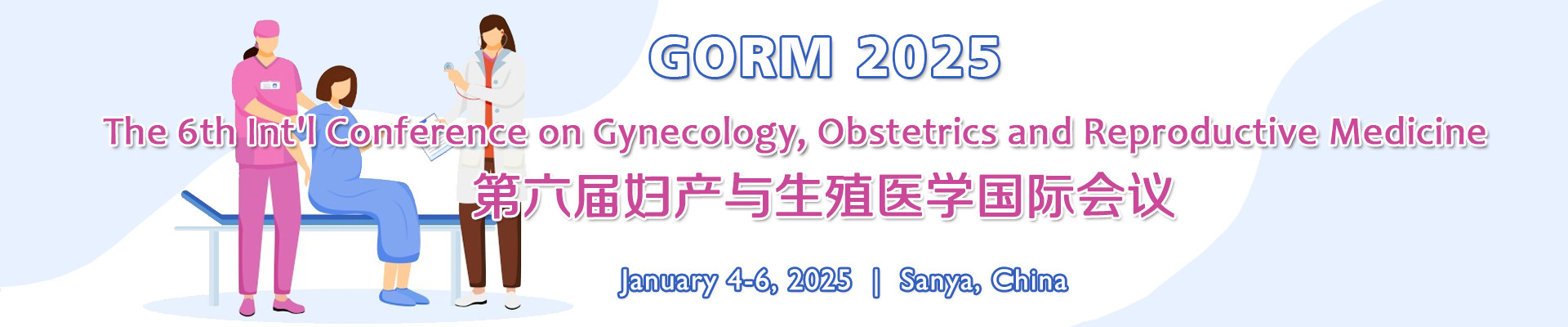 第六届妇产与生殖医学国际会议(GORM 2025)