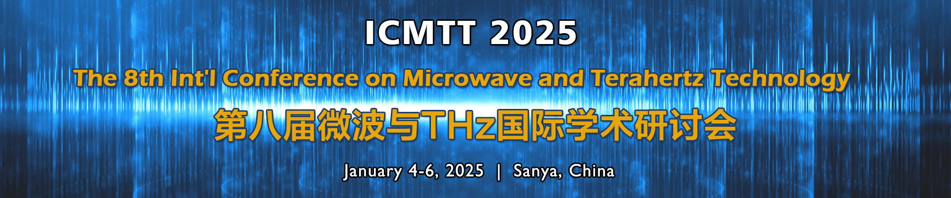 第八届微波与THz国际学术研讨会(ICMTT 2025)