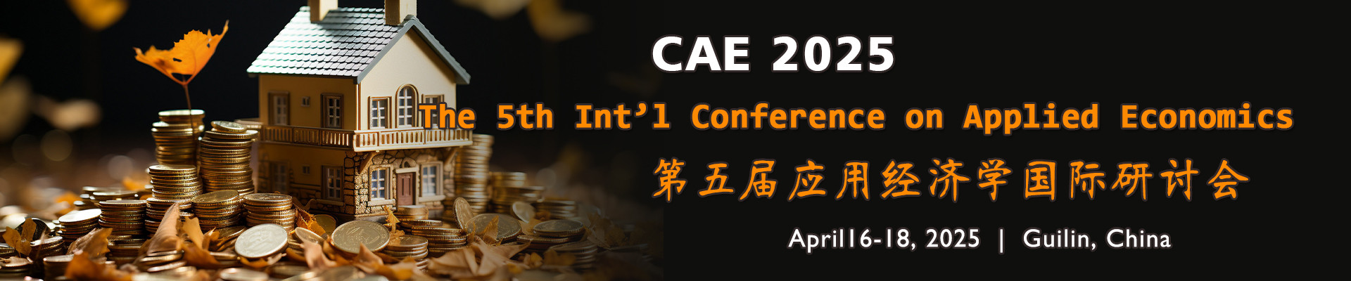 第五届应用经济学国际研讨会(CAE 2025)