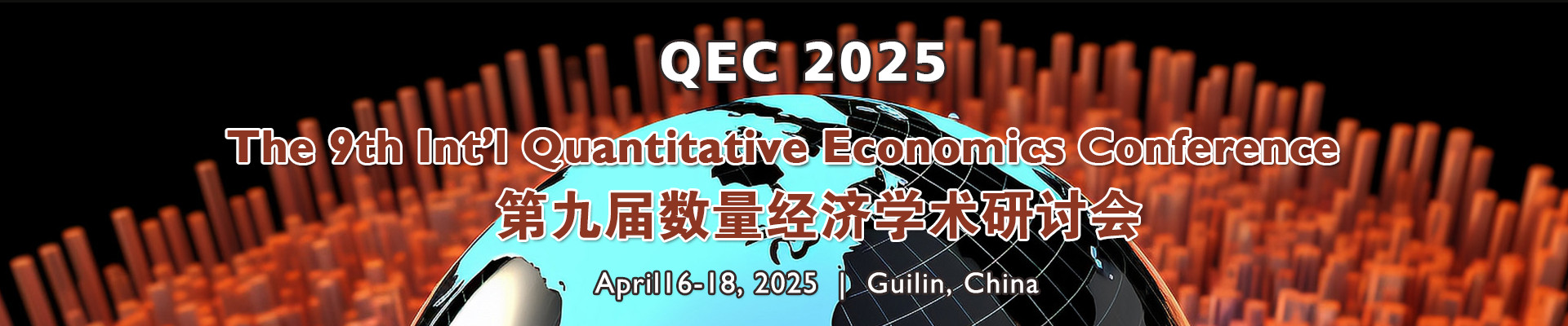 第九届数量经济学国际学术研讨会(QEC 2025)