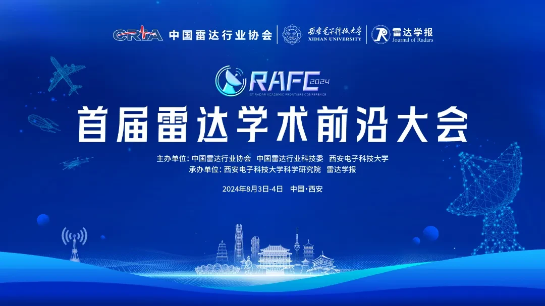 首届雷达学术前沿大会(RAFC 2024)