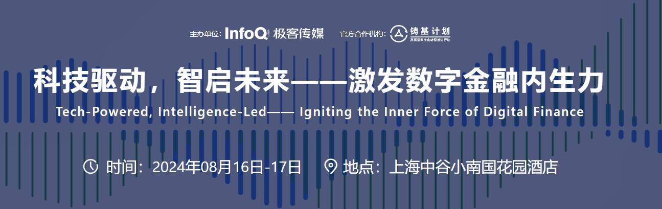 FCon 全球金融科技大會2024