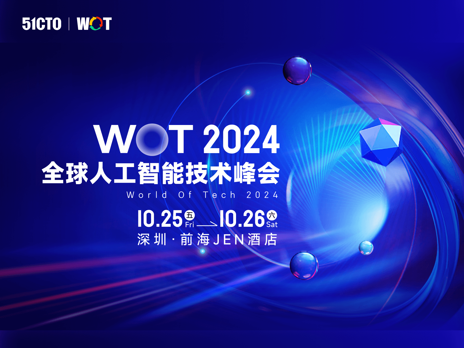 WOT全球人工智能技术峰会2024