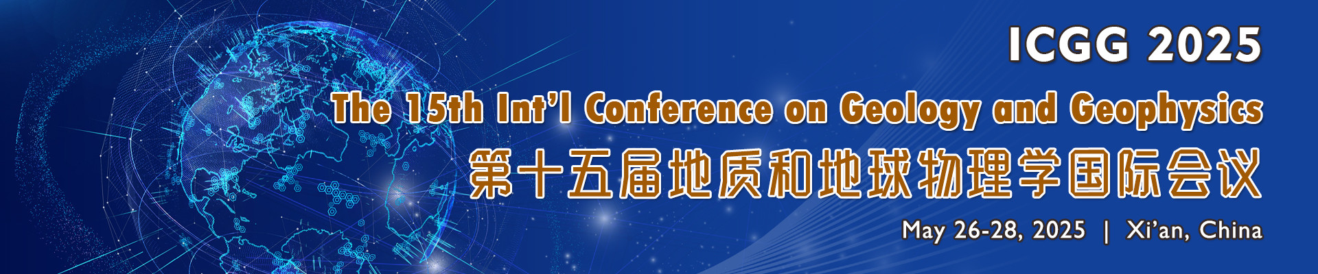 第十五届地质和地球物理学国际会议(ICGG 2025)