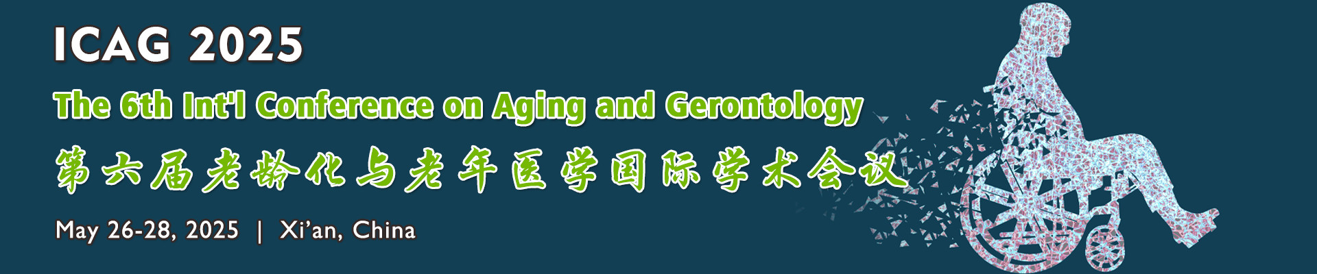 第六屆老齡化與老年醫(yī)學(xué)國(guó)際學(xué)術(shù)會(huì)議(ICAG 2025)?