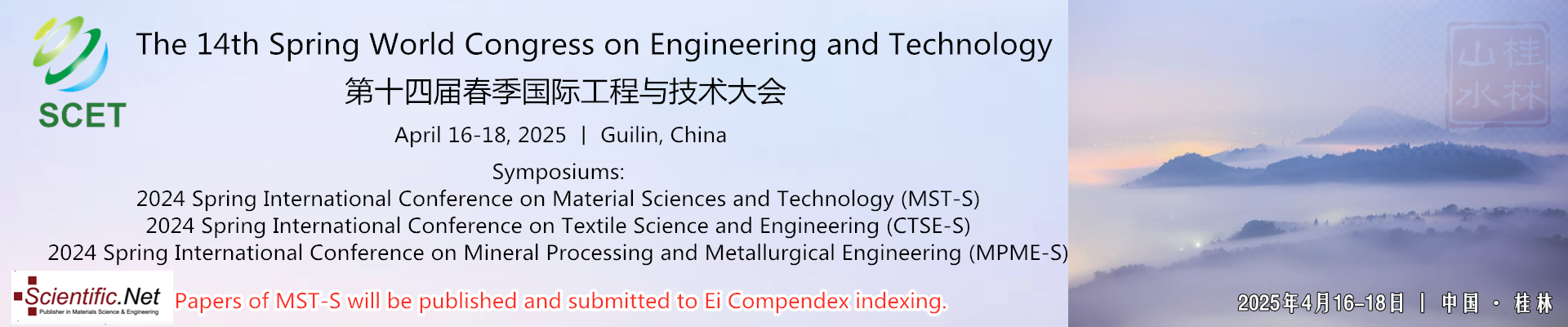 2025年材料科學(xué)與技術(shù)國(guó)際研討會(huì) (MST-S)?