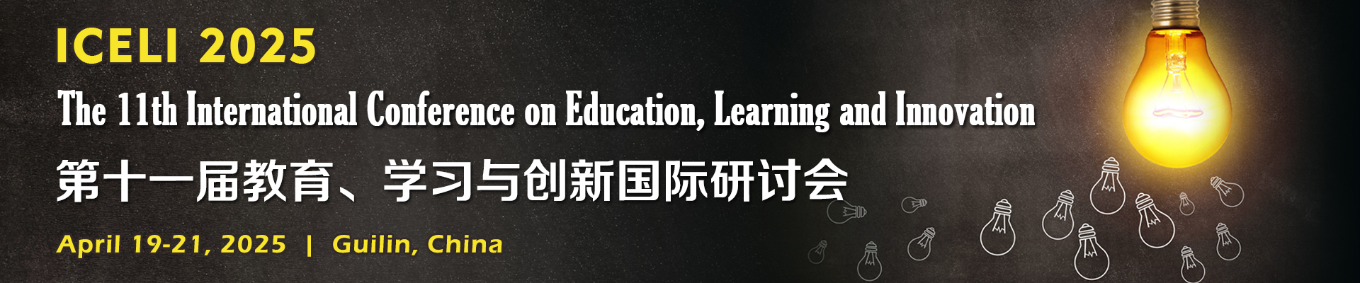 第十一届教育、学习与创新国际研讨会（ICELI 2025）