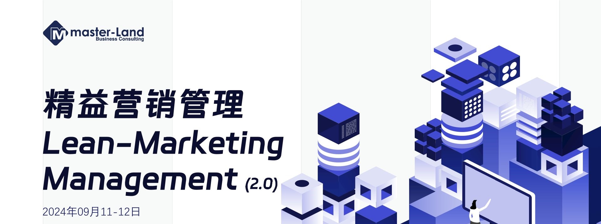 精益营销管理  Lean-Marketing  Management 