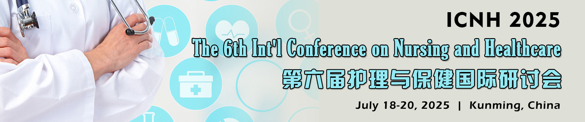 第六届护理与保健国际研讨会 (ICNH 2025)