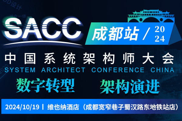 SACC2024专题研讨会-成都站