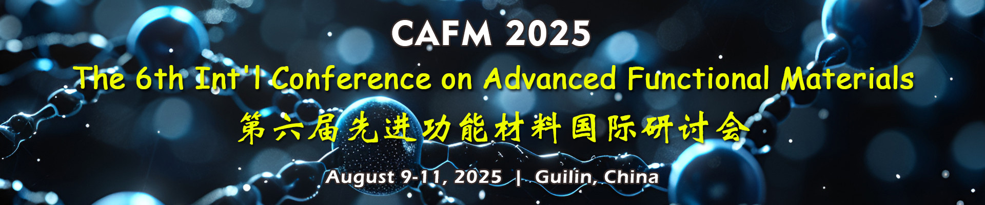 第六届先进功能材料国际研讨会 CAFM 2025 