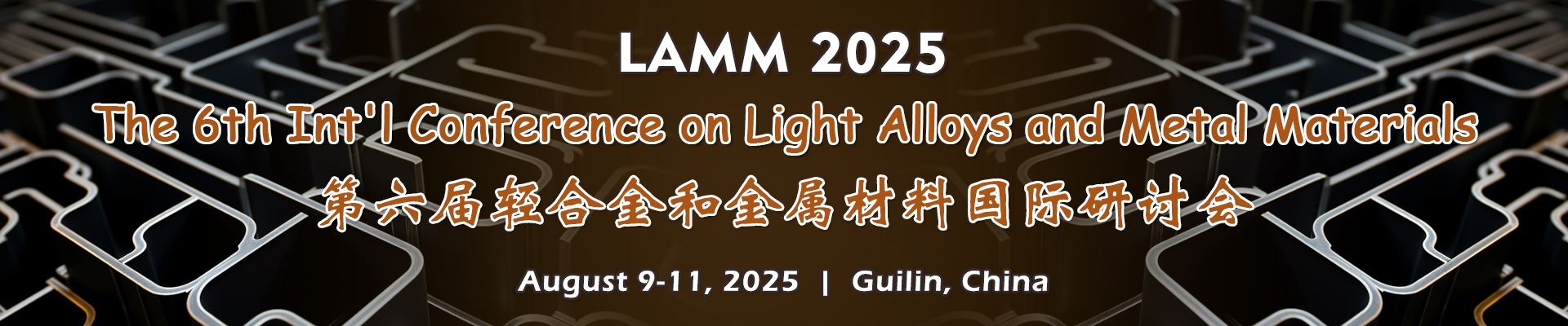 第六届轻合金和金属材料国际研讨会 LAMM 2025 