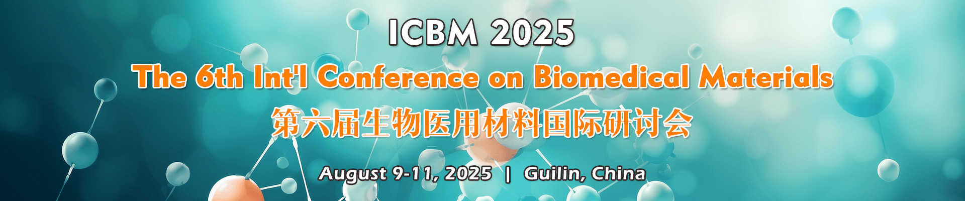 第六届生物医用材料国际研讨会 ICBM 2025