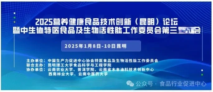 2025營養(yǎng)健康食品技術創(chuàng)新（昆明）論壇 走進云南白藥透明工廠