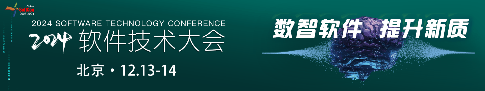 中国软件技术大会