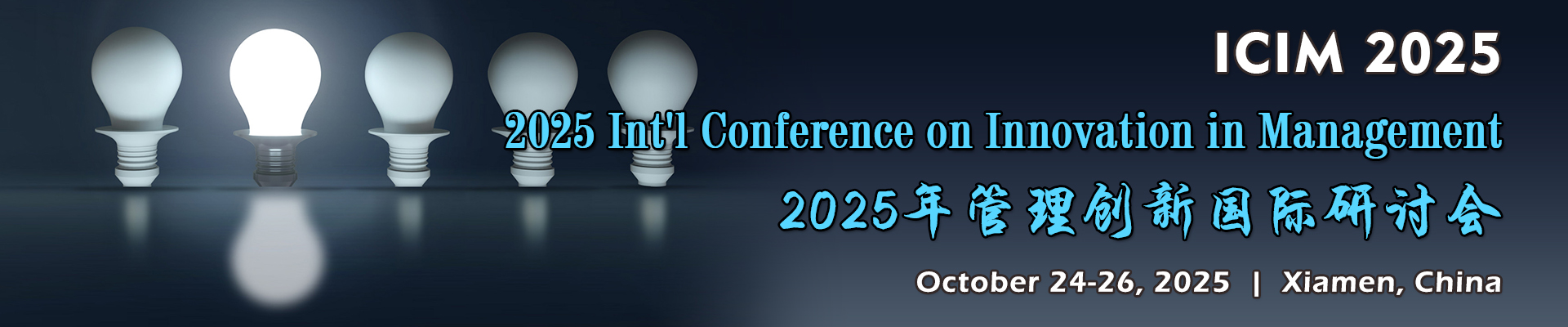 2025年管理创新国际研讨会(ICIM 2025)