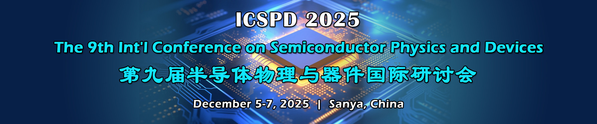 第九届半导体物理与器件国际研讨会（The 9th Int'l Conference on Semiconductor Physics and Devices）