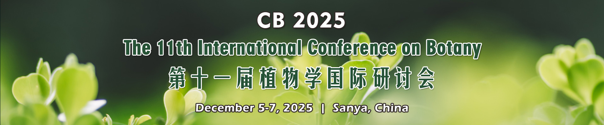 第十一届植物学国际研讨会 (CB 2025) 