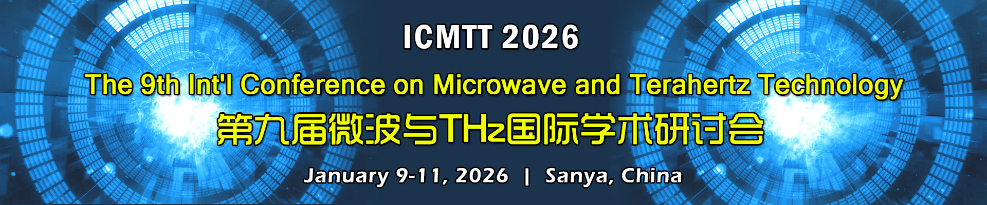 第九届微波与THz国际学术研讨会(ICMTT 2026)