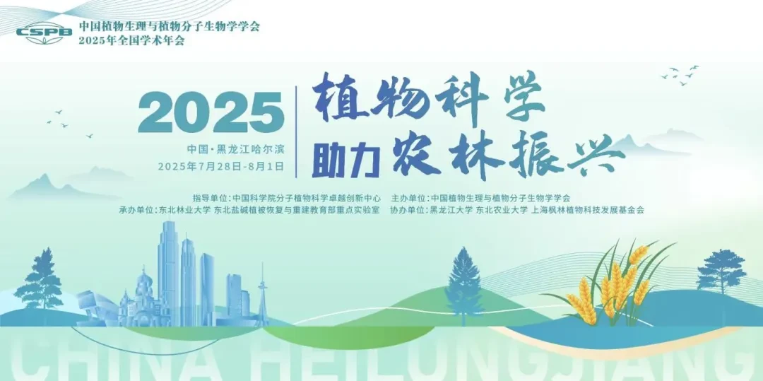 CSPB 2025年全国学术年会