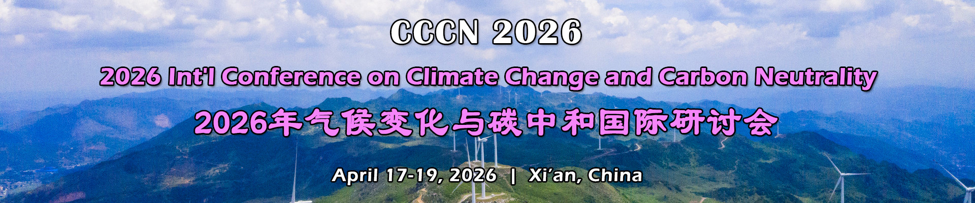 2026年气候变化与碳中和国际研讨会(CCCN 2026)