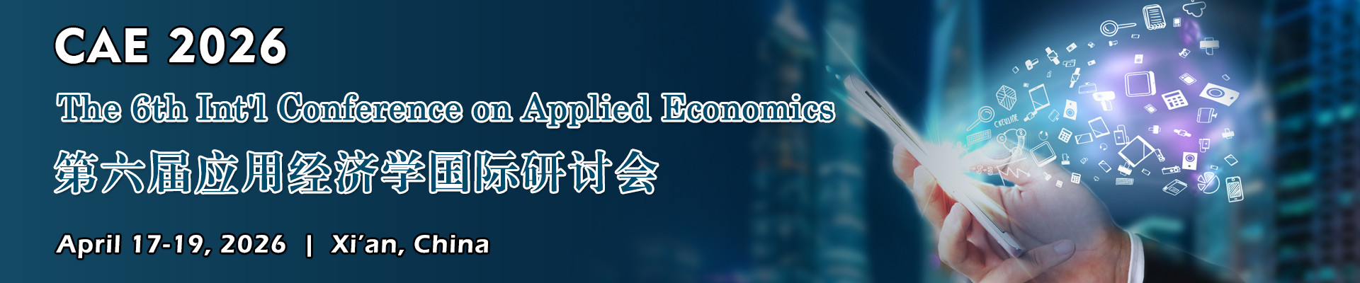 第五届应用经济学国际研讨会(CAE 2026)