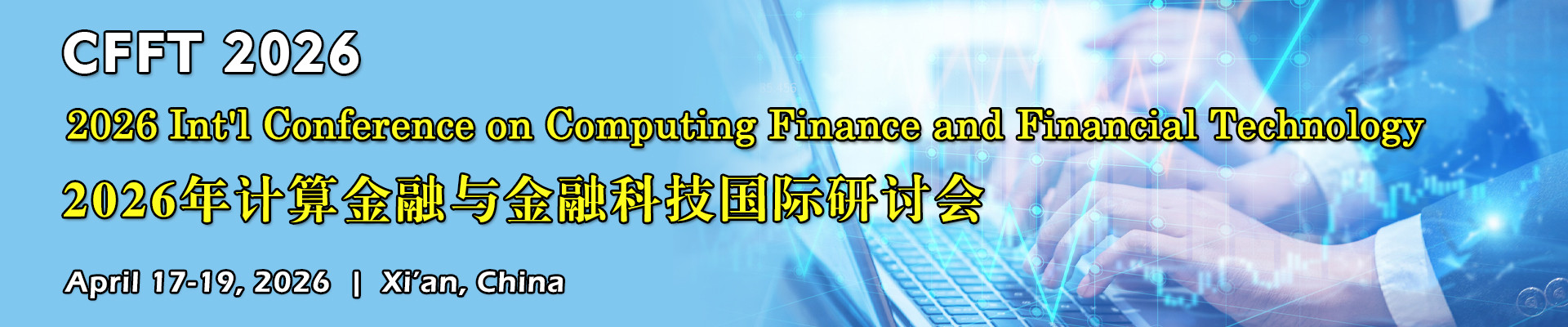 2026年计算金融与金融科技国际研讨会(CFFT 2026)