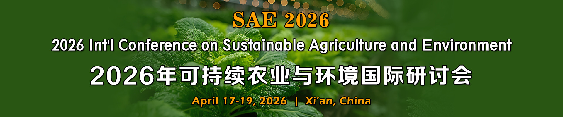 2026年可持续农业与环境国际研讨会(SAE 2026)