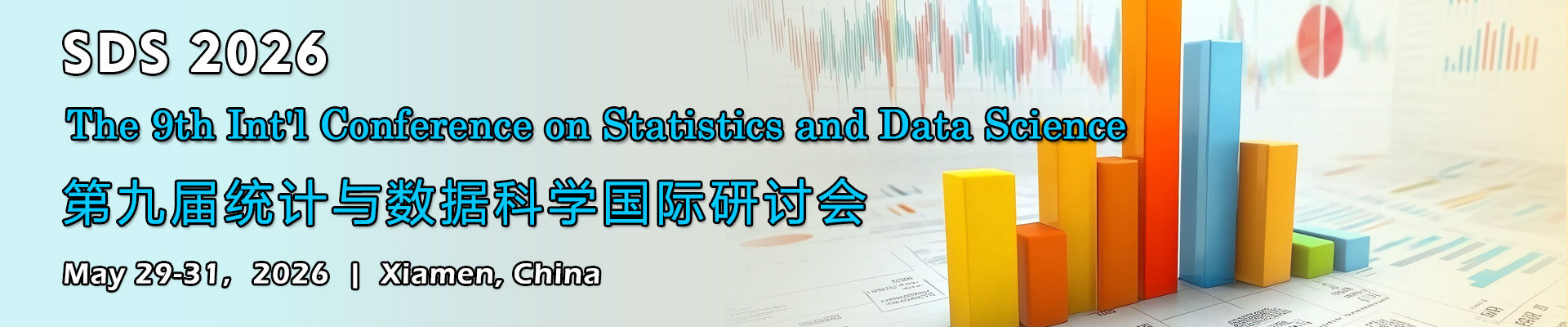 第九届统计与数据科学国际研讨会(SDS 2026)