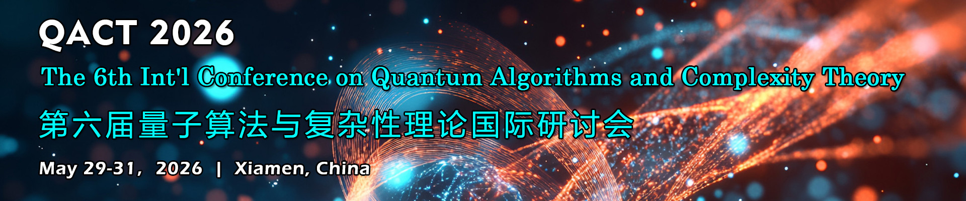 第六届量子算法与复杂性理论国际研讨会(QACT 2026)