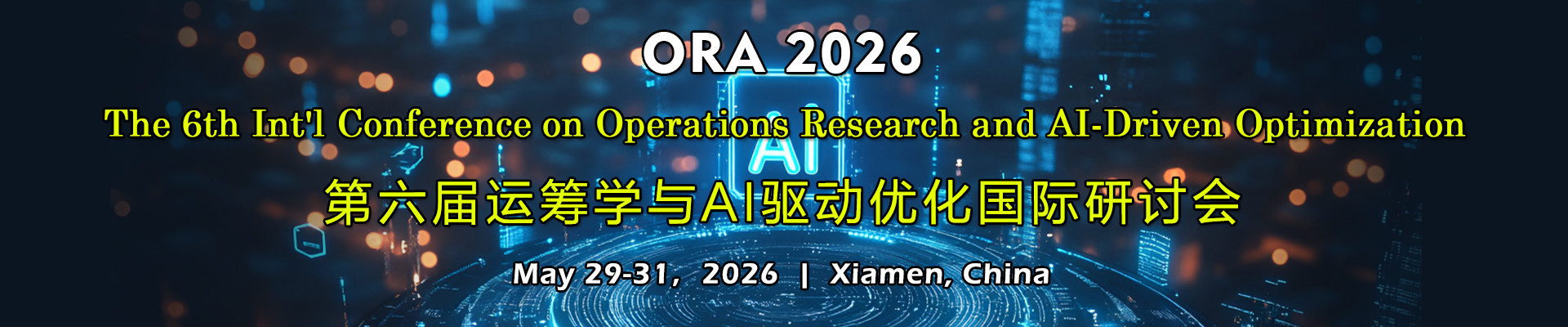 第六届运筹学与AI驱动优化国际研讨会(ORA 2026)