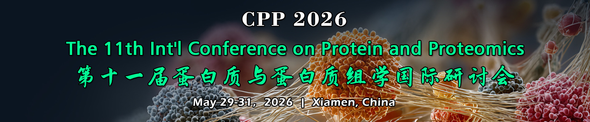 第十一届蛋白质与蛋白质组学国际研讨会(CPP 2026)