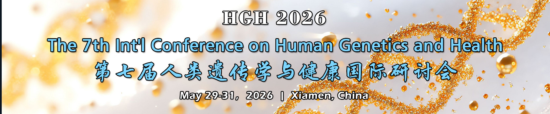 第七届人类遗传学与健康国际研讨会(HGH 2026)