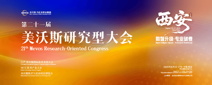 美沃斯西安2025