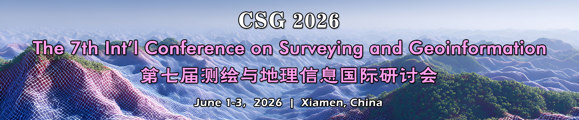 第七届测绘与地理信息国际研讨会(CSG 2026)