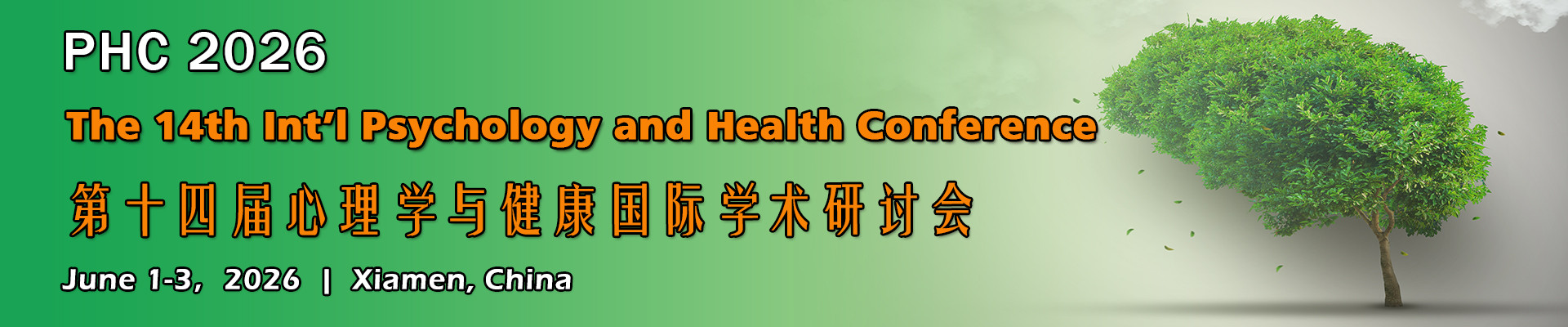 第十四届心理学与健康国际学术研讨会(PHC 2026)