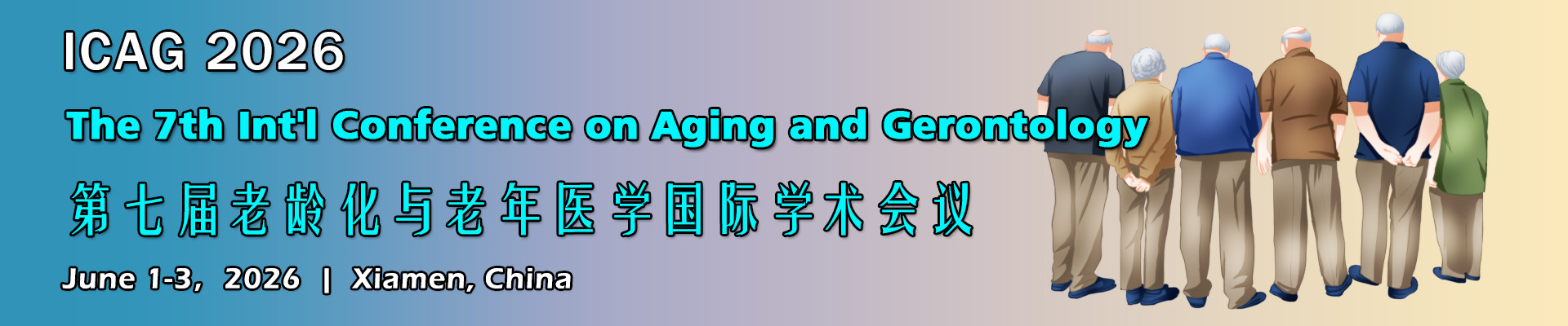 第七届老龄化与老年医学国际学术会议(ICAG 2026)