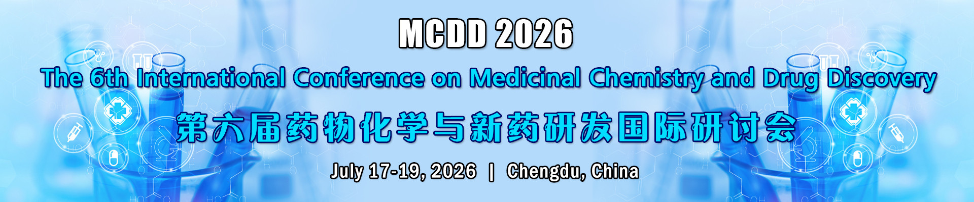 第六届药物化学与新药研发国际研讨会 (MCDD 2026) 