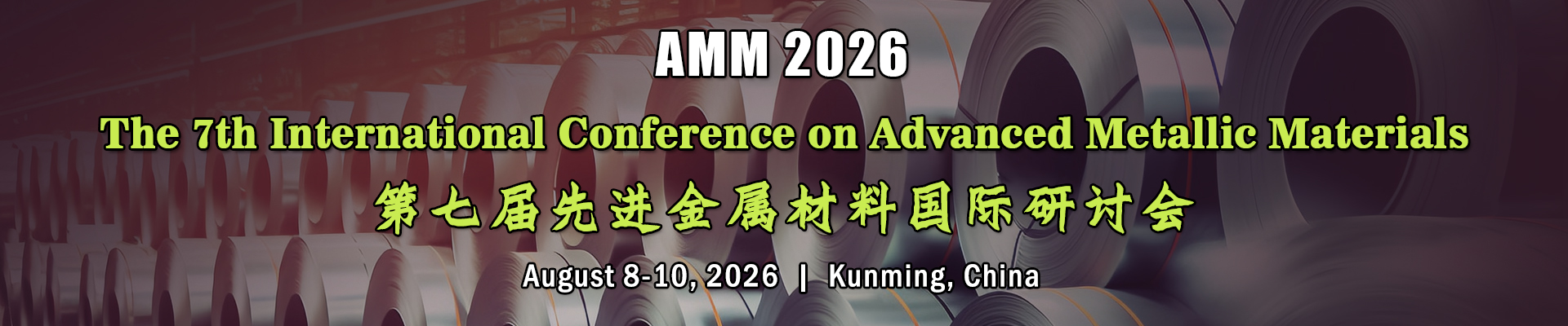 第七届先进金属材料国际研讨会( AAM 2026)