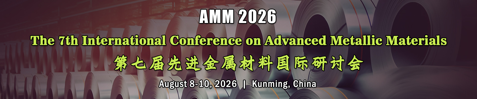 第七届先进金属材料国际研讨会( AAM 2026)