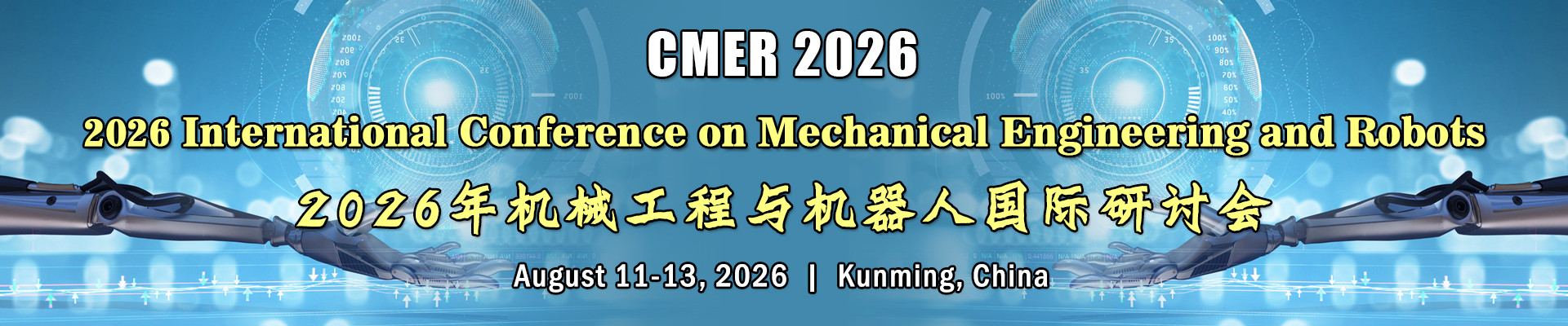 2026年机械工程与机器人国际研讨会(CMER 2026)