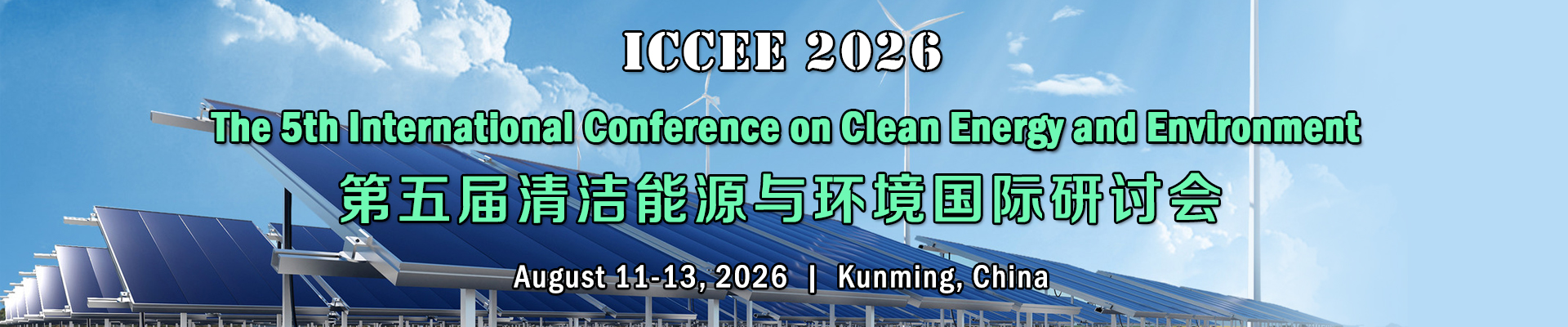 第五届清洁能源与环境国际研讨会 (ICCEE 2026)