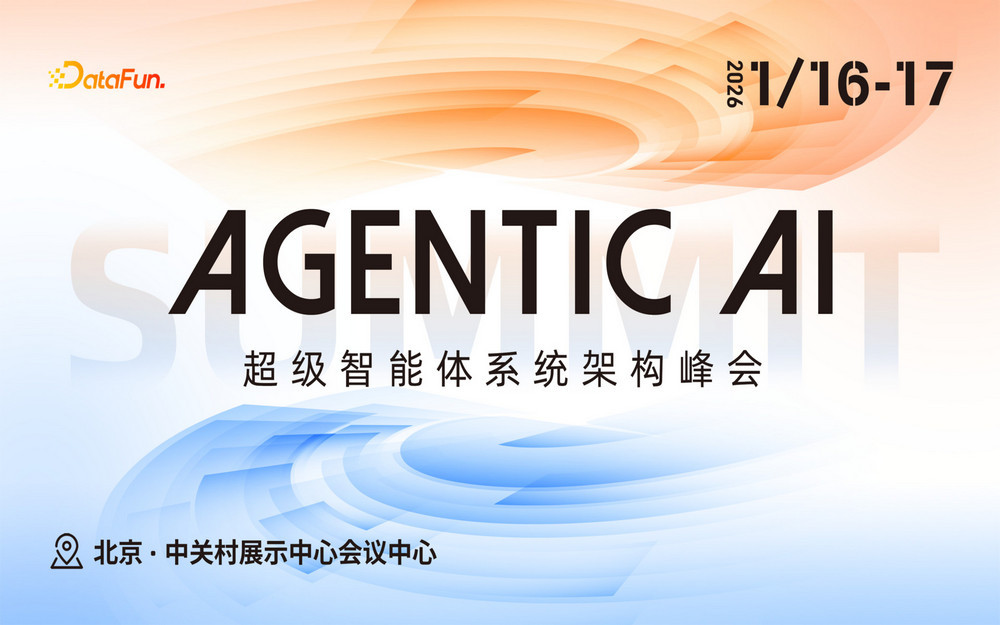 2026Agentic AI Summit 超级智能体系统架构峰会