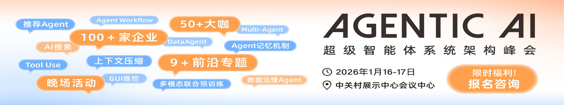 2026Agentic AI Summit 超级智能体系统架构峰会